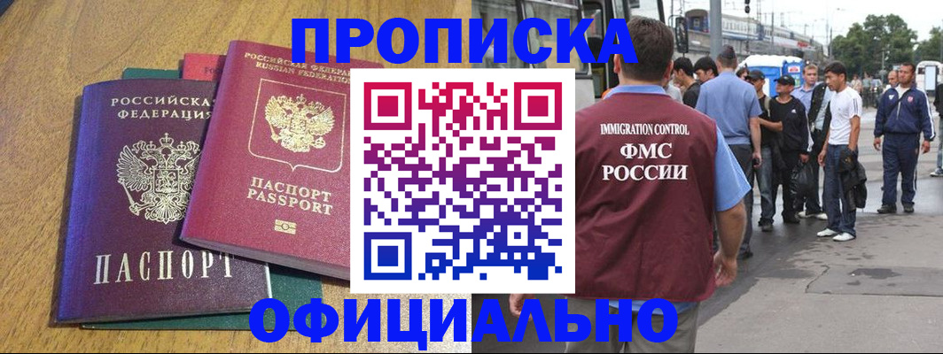 прописка регистрация в Александрове