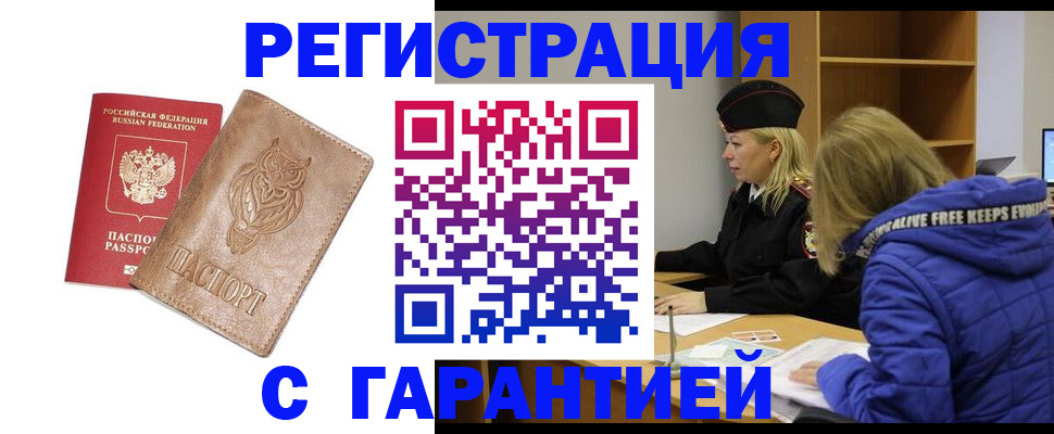 временная регистрация надежно в Александрове